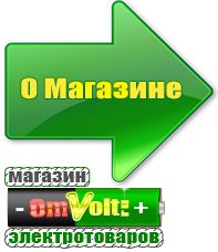 omvolt.ru Машинки для чипсов в Усть-илимске