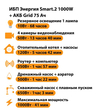 ИБП для котла Энергия Smart 2 1000 Вт + Аккумулятор Grid 75 Ah 12 v (1000Вт - 41мин) - ИБП и АКБ - ИБП Энергия - ИБП на 1 кВА - omvolt.ru